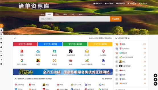 2023最新导航网站平台实操盈利项目解析,附视频教程+自适应导航源代码~第1张-全球主机测评网
