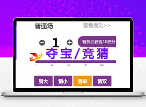 2023最新H5在线游戏尾号/夺宝竞猜源码，附视频教程和修复BUG！
