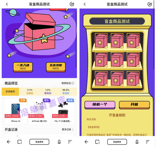 2023最新H5潮玩盲盒商城系统在线抽奖、盲盒开箱小程序VUE源码第1张-全球主机测评网