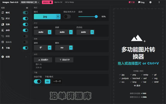 在线图片PS/视频多功能编辑器源码,支持图片格式转化和加水印~第1张-全球主机测评网