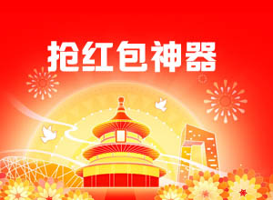 最新Autojs手机自动微信抢红包脚本/软件/工具，让兔年盆满钵满~