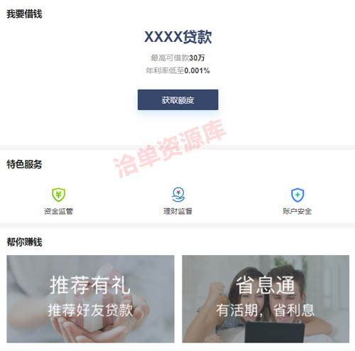 2023新版PHP小额借+贷系统源码开源版,新增APP推广和搭建教程~第2张-全球主机测评网
