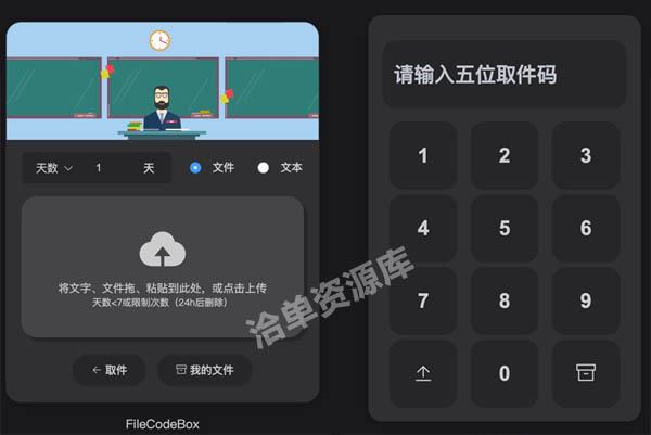 亲测在线文件/图片/资源轻量级快递柜开源源码,匿名口令取文件变得轻松~第1张-全球主机测评网