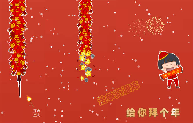 2023新年鞭炮送祝福html网页源码,带你重温噼里啪啦的时光~第1张-全球主机测评网