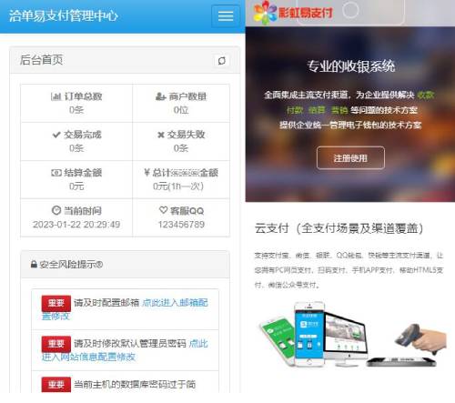 2023年最新聚合易支付免签约接口新春版源码,多支付通道收款码必备!第1张-全球主机测评网