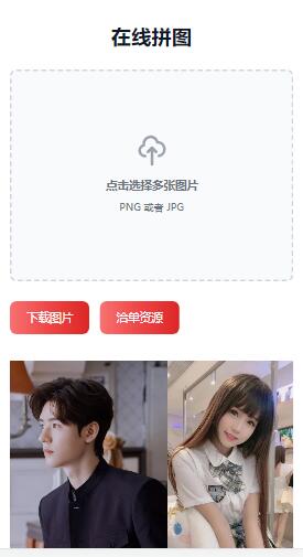 在线N张图片拼图/图片合成工具HTML源码,一键下载本地~第1张-全球主机测评网