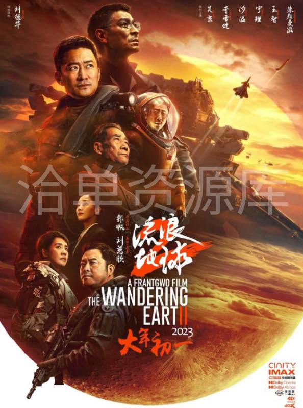 2023年《流浪地球2》上映1080P免费高清完整版百度云/夸克网盘在线观看第1张-全球主机测评网