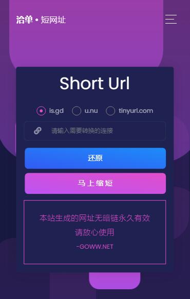 在线短网址缩短+还原生成自适应PHP源码+附Api接口第1张-全球主机测评网