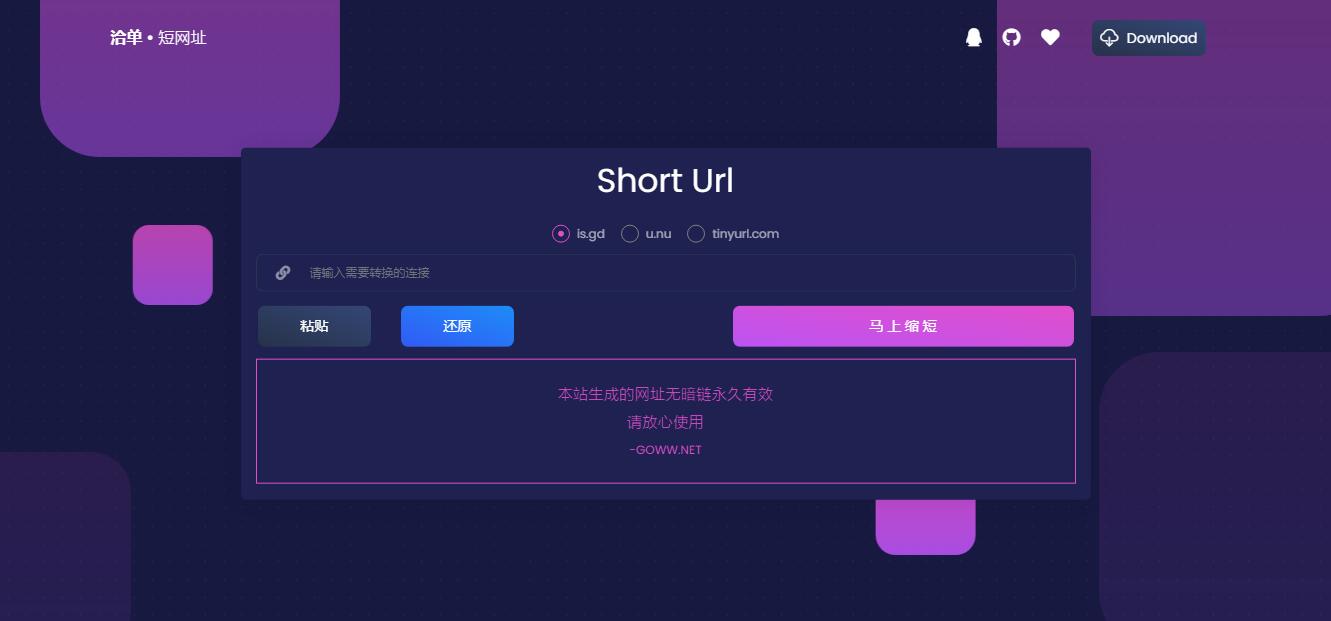 在线短网址缩短+还原生成自适应PHP源码+附Api接口第2张-全球主机测评网