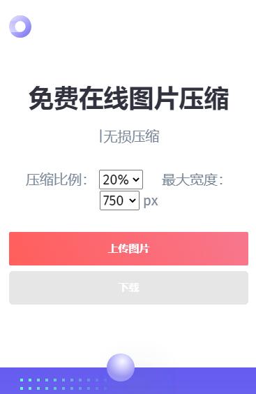 最新精美图片在线无损免费压缩PC/WAP自适应HTML源码第1张-全球主机测评网