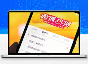全网最新微博热搜榜API接口例子HTML源码免费版