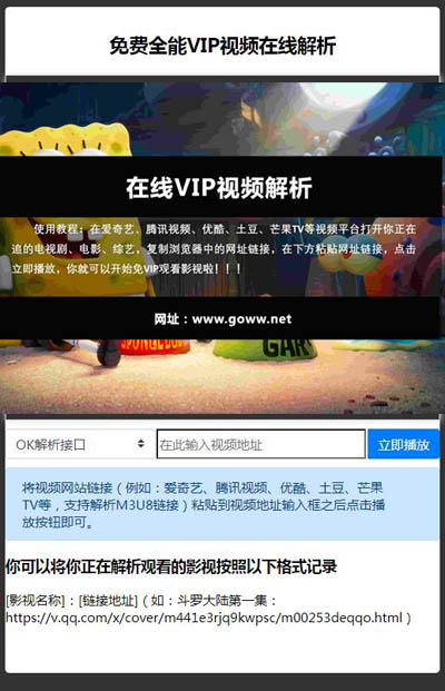 2023年免费全能VIP视频在线解析网站手机/电脑自适应(附源码)第1张-全球主机测评网