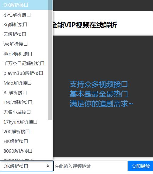 2023年免费全能VIP视频在线解析网站手机/电脑自适应(附源码)第2张-全球主机测评网