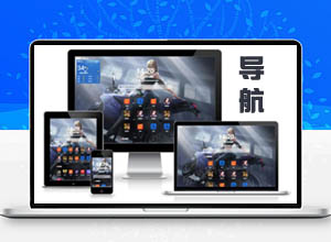 2023年手机/电脑响应式精品资源导航大全自适应PHP+HTML网站源码
