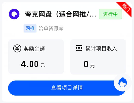 2023年夸克/网盘APP拉新用户项目推广操作教程~附开通渠道第1张-全球主机测评网