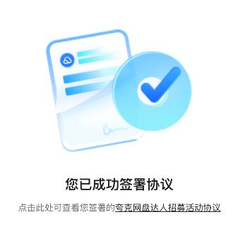 2023年夸克/网盘APP拉新用户项目推广操作教程~附开通渠道第6张-全球主机测评网