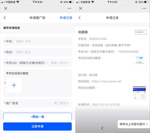 2023年夸克/网盘APP拉新用户项目推广操作教程~附开通渠道第8张-全球主机测评网