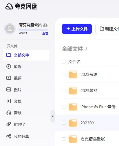 2023年夸克/网盘APP拉新用户项目推广操作教程~附开通渠道第9张-全球主机测评网