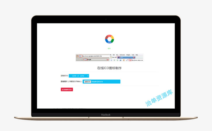 2023年最新Favicon.ico图片在线制作图标PHP网站源码第1张-全球主机测评网