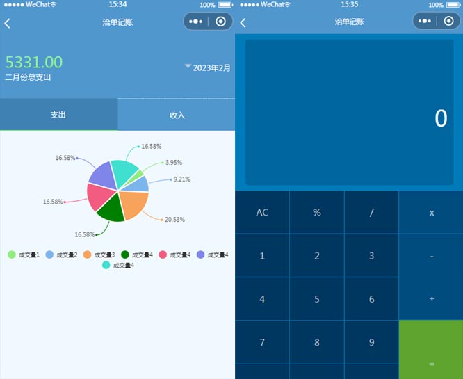 亲测:2023运营版微信端记账小程序源码免费分享第2张-全球主机测评网