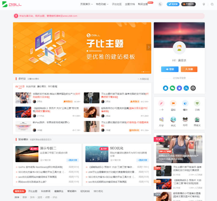 2023最新WordPress子比Zibll主题模板V6.9.2免授权|免费开心版源码第2张-全球主机测评网