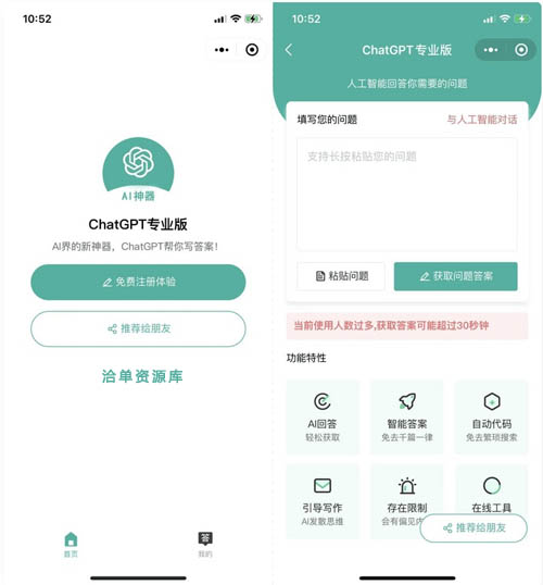 亲测AI神器:宇宙最火爆ChatGPT微信小程序页面源码,与AI对话-帮你找答案!第2张-全球主机测评网
