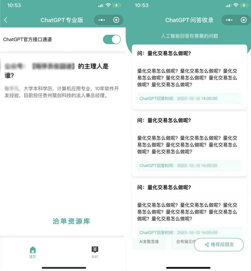 亲测AI神器:宇宙最火爆ChatGPT微信小程序页面源码,与AI对话-帮你找答案!第3张-全球主机测评网