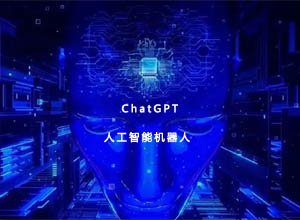 亲测AI神器：宇宙最火爆ChatGPT微信小程序页面源码，与AI对话-帮你找答案！