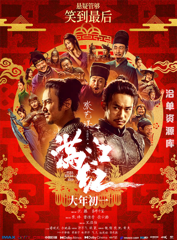 2023年最新电影之满江红在线观看免费高清完整版(网盘)第1张-全球主机测评网