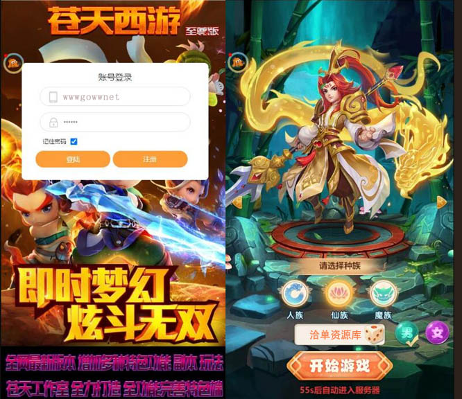 最新三网通【莫问/苍天西游H5】HTML5游戏源码,附Linux架设文字+视频教程第1张-全球主机测评网