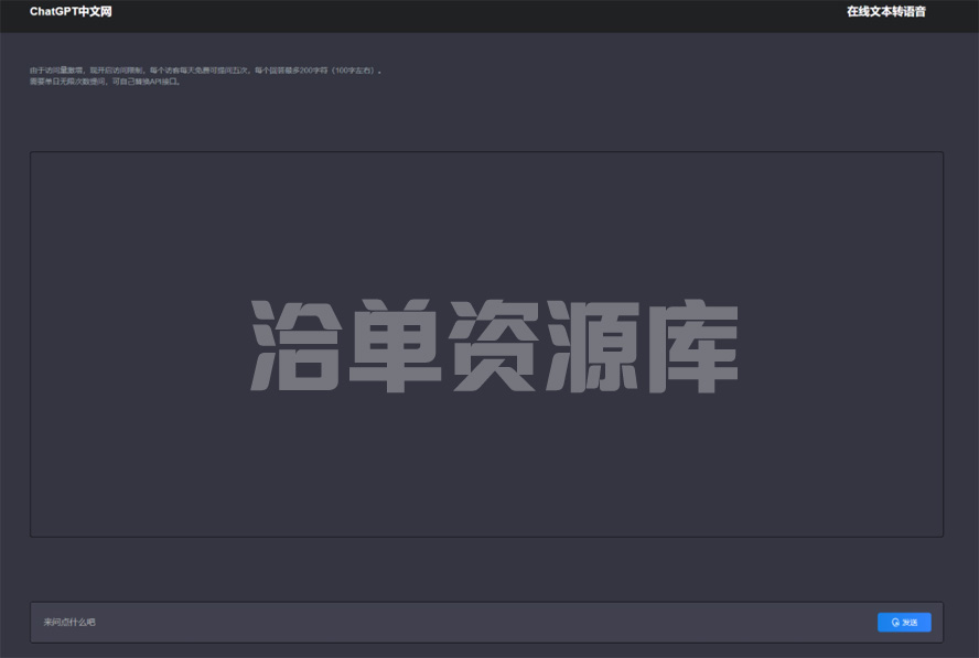 2023最新ChatGPT人工智能中文网页版PHP接口源码,让AI帮你解决问题!第1张-全球主机测评网