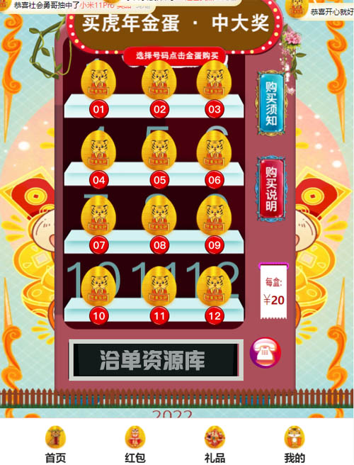 2023最新Html5+Thinkphp砸金蛋(盲盒)商城源代码-修复安全版第1张-全球主机测评网
