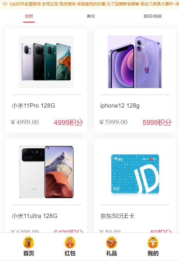 2023最新Html5+Thinkphp砸金蛋(盲盒)商城源代码-修复安全版第3张-全球主机测评网