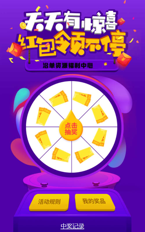 2023最新Html5手机版本大转盘活动游戏主题/模板源码第1张-全球主机测评网