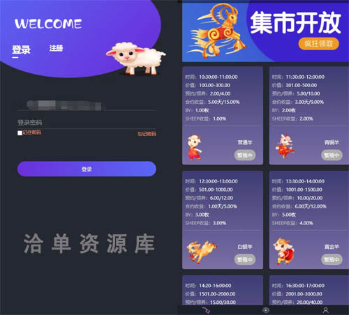 最新2023集市/区块羊在线预约/领养/转让带转盘抽奖源码开源版第1张-全球主机测评网
