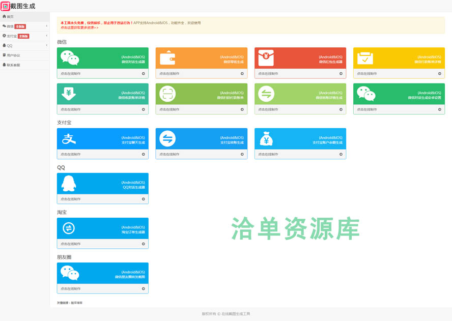 2023全能在线HTML5自适应截图生成器工具/网站优化版源码第1张-全球主机测评网