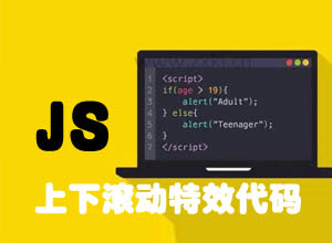 非常简洁的JS实现公告栏文字/图片等上下滚动特效代码