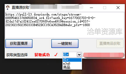 2023最新抖音电脑版全自动无人直播/转播项目:附直播源+商品获取教程和软件!第2张-全球主机测评网