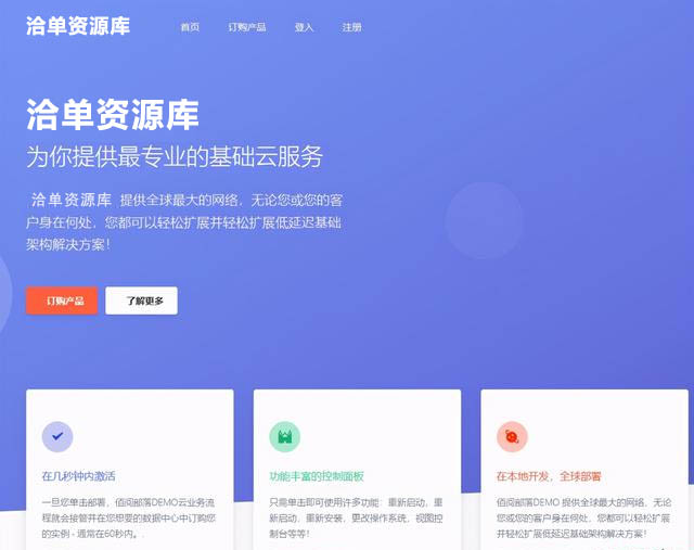 最新IDC虚拟主机/空间/VPS/云主机销售系统开源(GPL3.0协议)源码第1张-全球主机测评网
