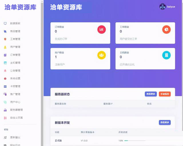 最新IDC虚拟主机/空间/VPS/云主机销售系统开源(GPL3.0协议)源码第3张-全球主机测评网