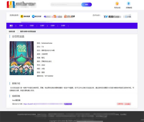 最新苹果CMS-V10仿T5资源/影视分享网站模板免费源码第2张-全球主机测评网