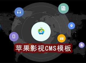 最新苹果CMS-V10仿T5资源/影视分享网站模板免费源码