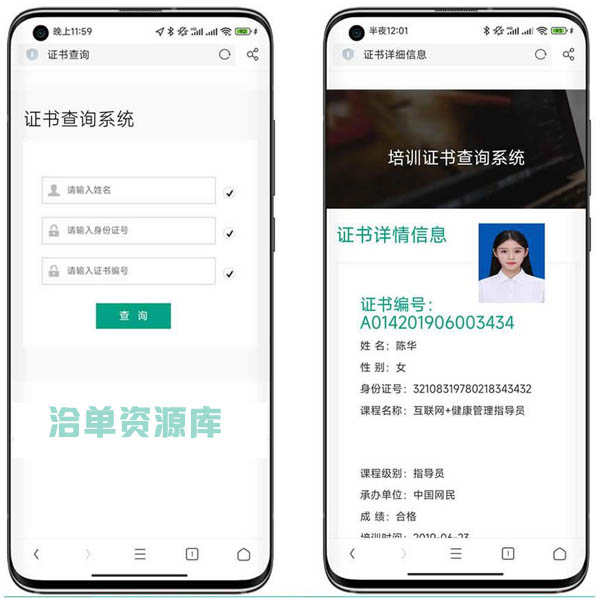 2023最新PHP培训证书查询系统开源版源码(PC+WAP自适应)第1张-全球主机测评网