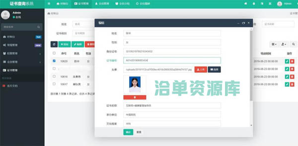 2023最新PHP培训证书查询系统开源版源码(PC+WAP自适应)第2张-全球主机测评网