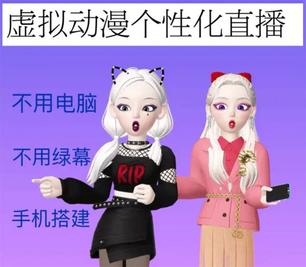 最新Al智能卡通/动漫在线虚拟直播间(教程+软件),无需电脑和绿幕!第1张-全球主机测评网