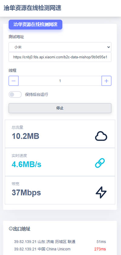 最新在线实时检测网速流量HTML自适应-网络面板单页源码第1张-全球主机测评网
