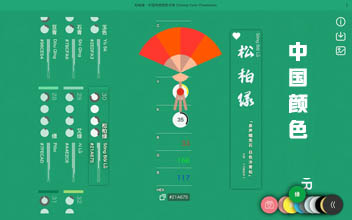 中国传统CSS/RGB颜色对照表代码大全/在线查询工具手册源码