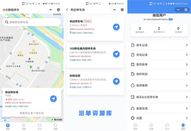 最新智慧停车场微信小程序/系统全开源源码,可查询附近停车场~第1张-全球主机测评网
