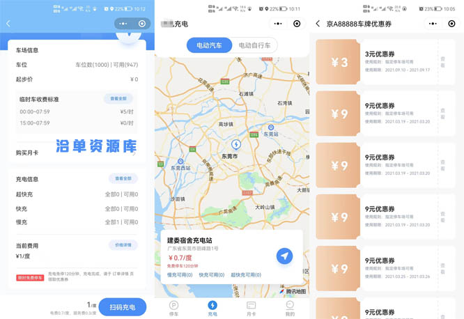 最新智慧停车场微信小程序/系统全开源源码,可查询附近停车场~第2张-全球主机测评网