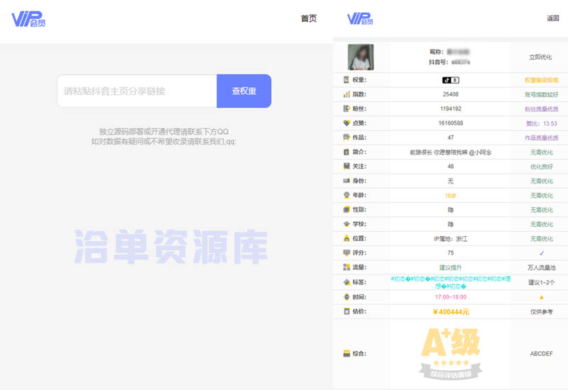 最新抖音/快手账号在线权重查询PHP开源源码(附API接口案例)第1张-全球主机测评网
